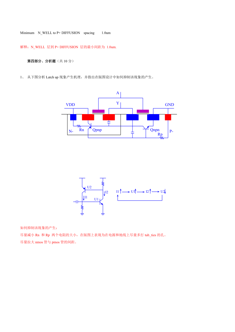 集成电路基础工艺和版图设计测试试卷.doc_第3页