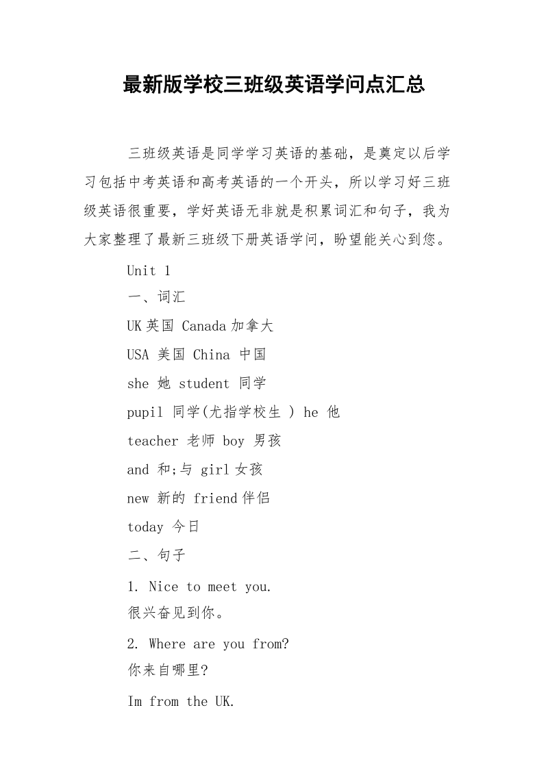 最新版学校三班级英语学问点汇总.docx_第1页