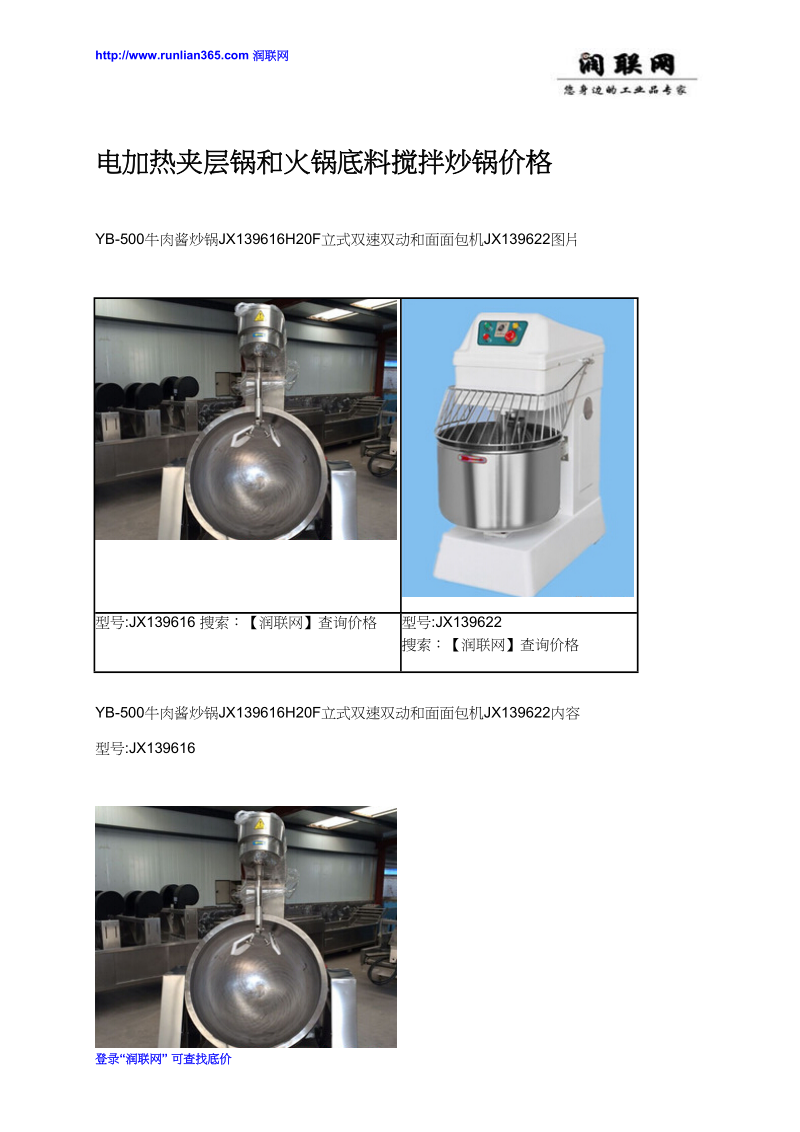 电加热夹层锅和火锅底料搅拌炒锅价格.docx_第1页