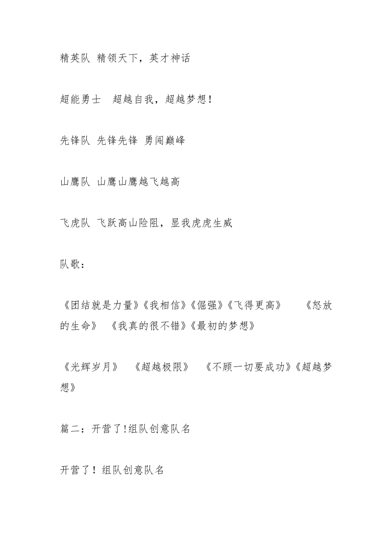 有创意的队名_1.docx_第2页