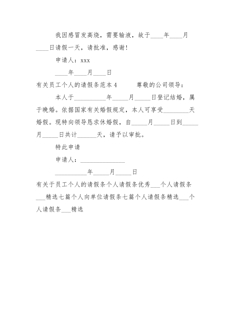 有关员工个人的请假条-条据书信.docx_第2页