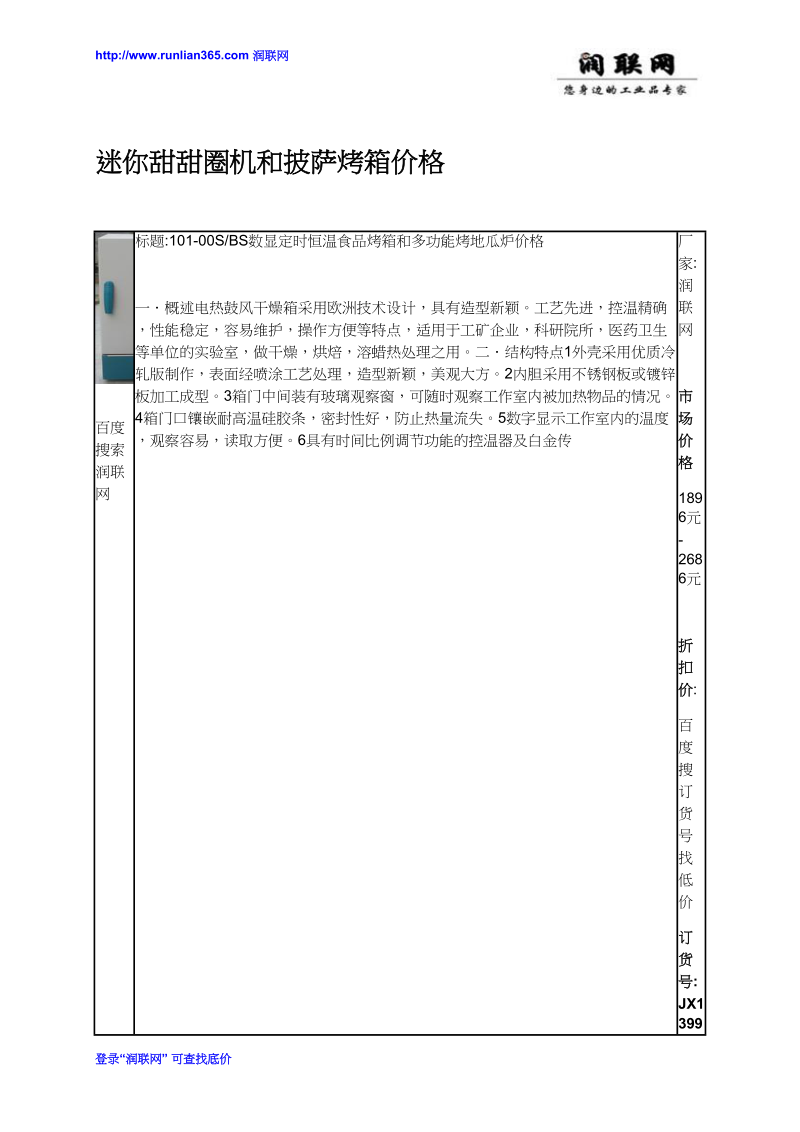 迷你甜甜圈机和披萨烤箱价格.docx_第1页