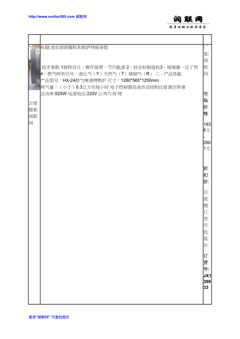 迷你甜甜圈机和披萨烤箱价格.docx_第3页