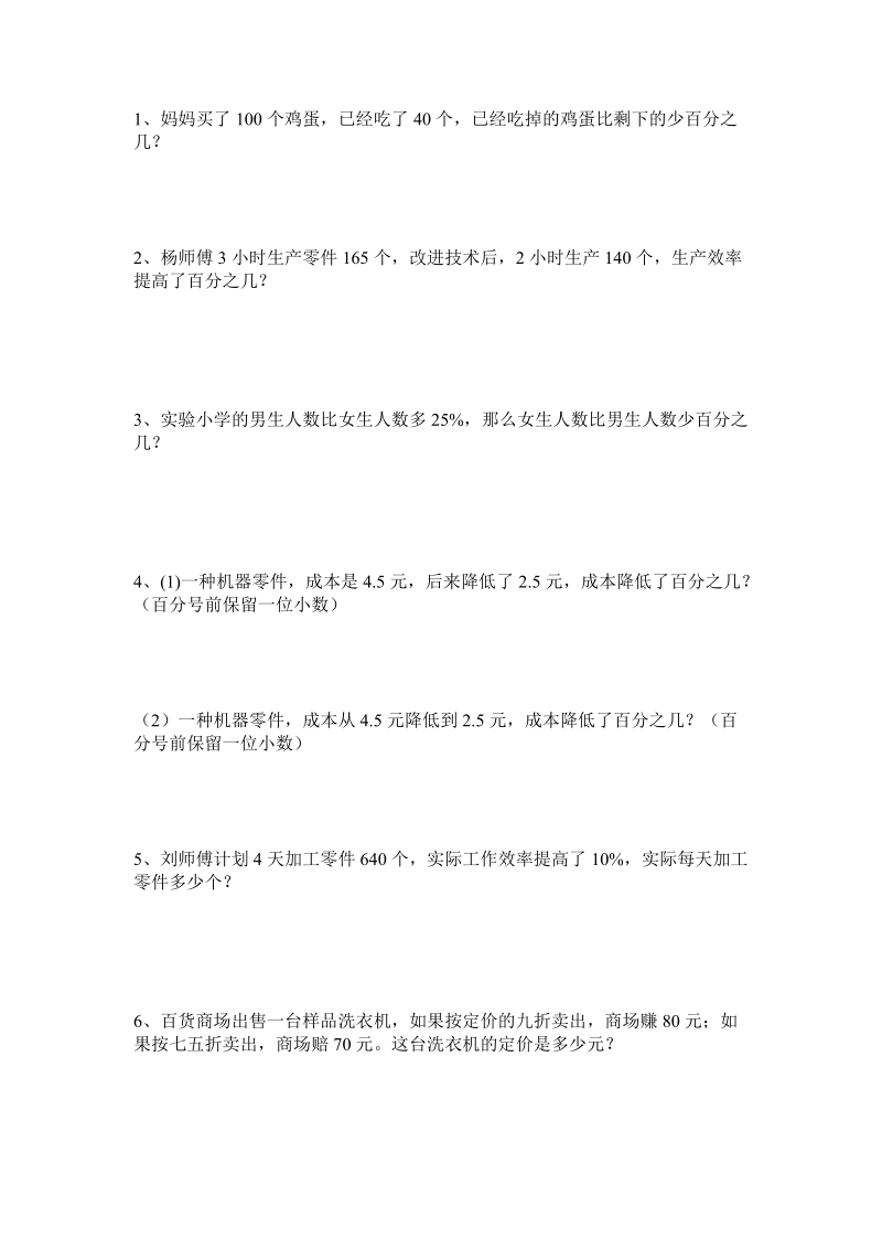 百分数解决问题练习题.doc_第1页