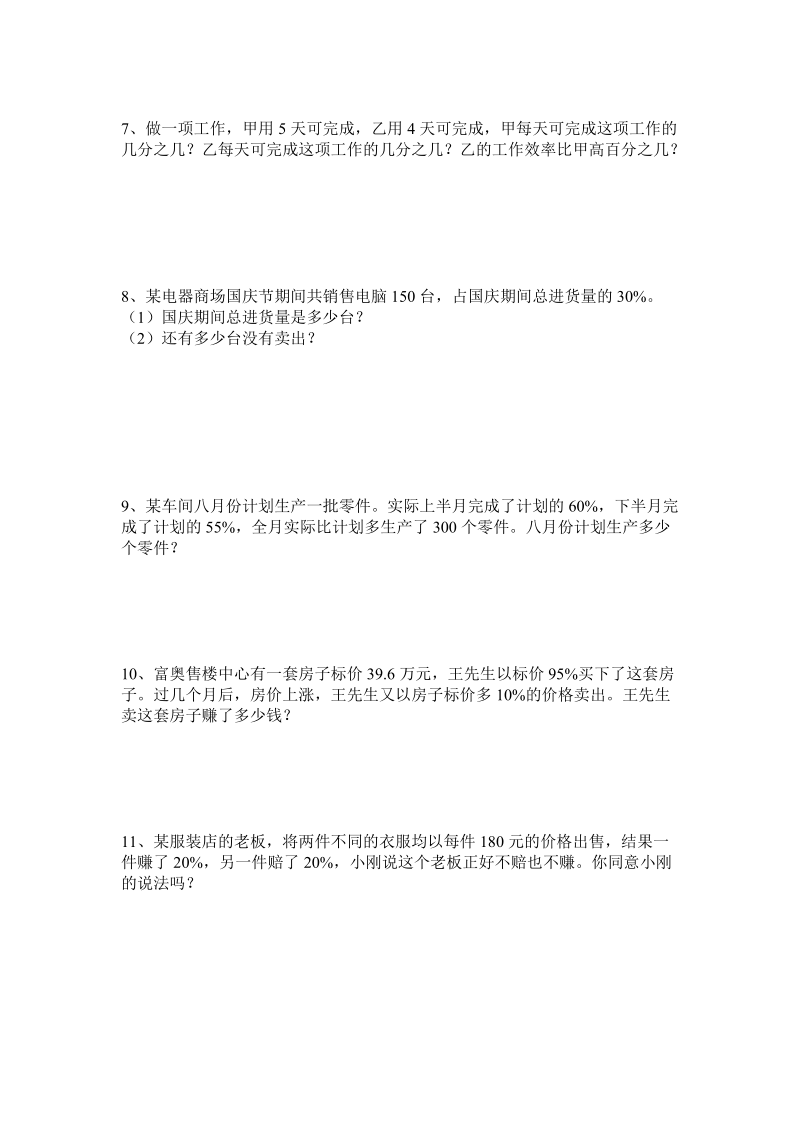 百分数解决问题练习题.doc_第2页