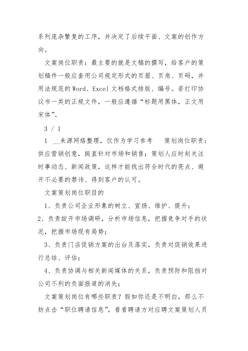 整形医院企划文案策划岗位职责（共4篇） .docx_第3页