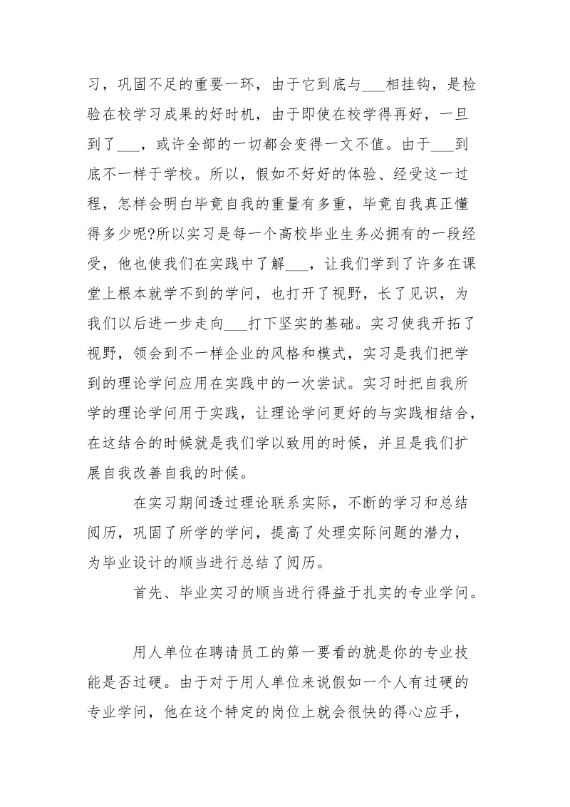 生产实习心得___集锦.docx_第3页