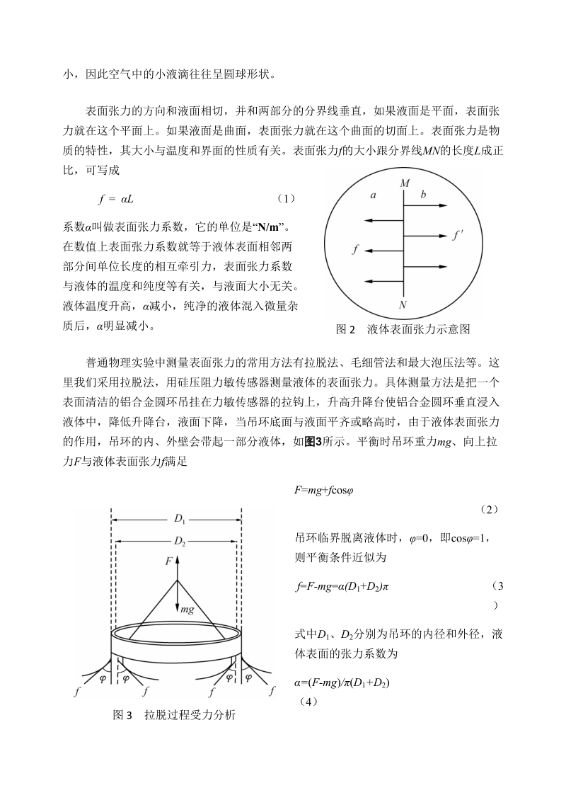 液体表面张力实验讲义.docx_第2页