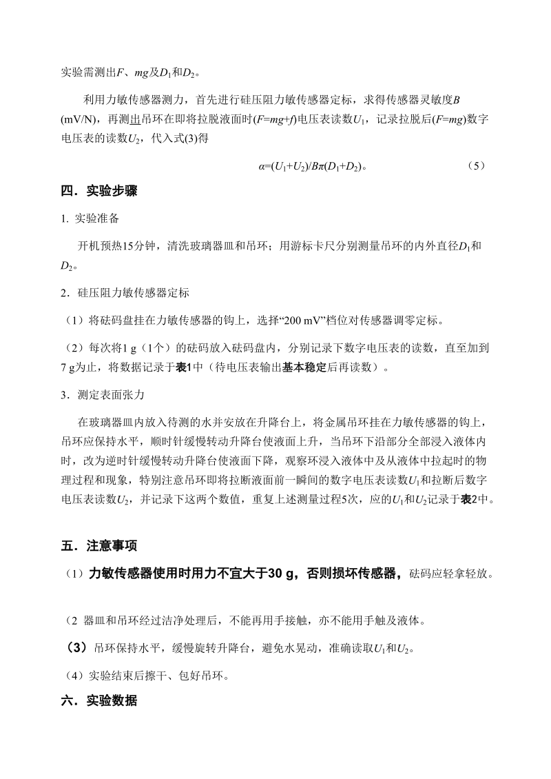 液体表面张力实验讲义.docx_第3页