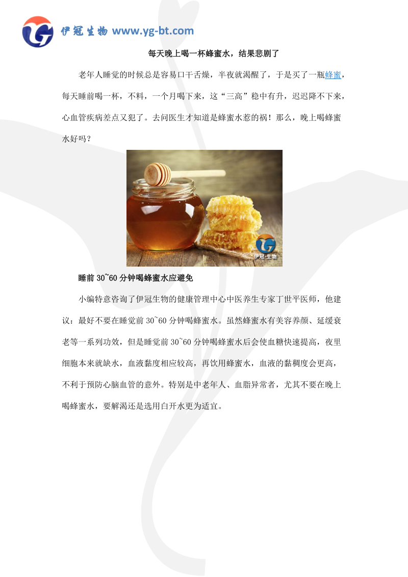 每天晚上喝一杯蜂蜜水,结果悲剧了.docx_第1页