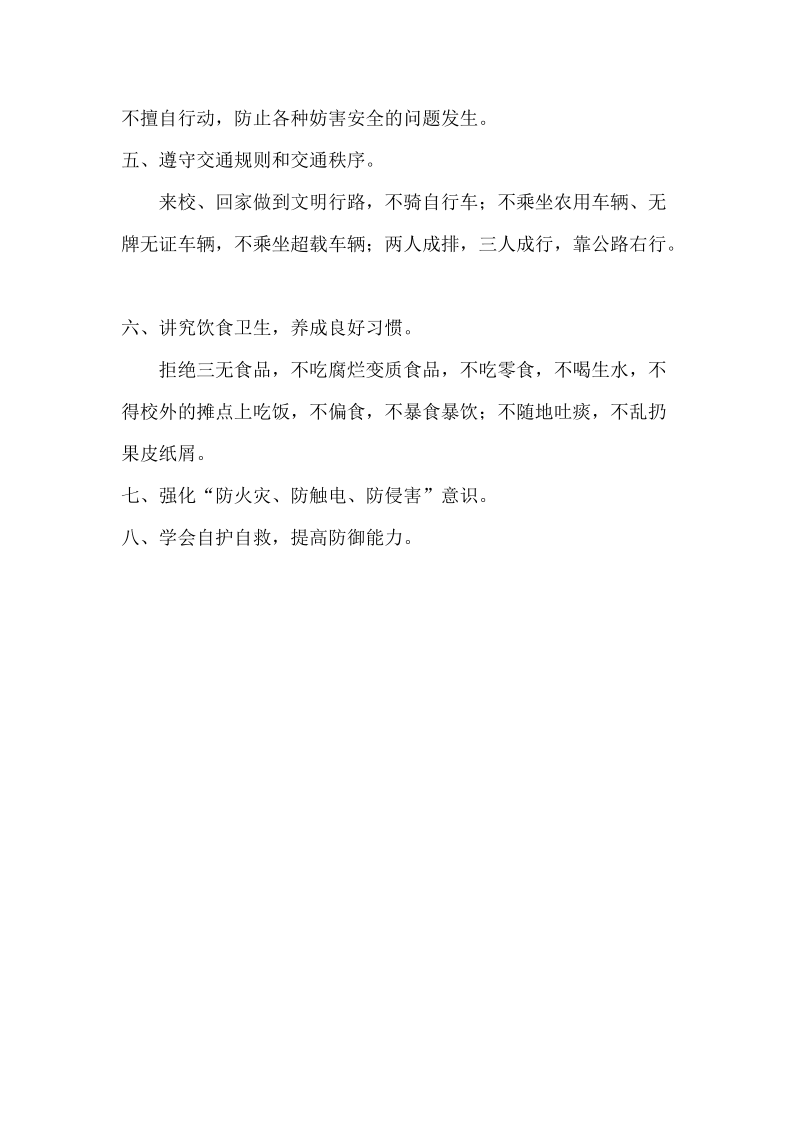 诸目小学安全教育活动记录.docx_第2页