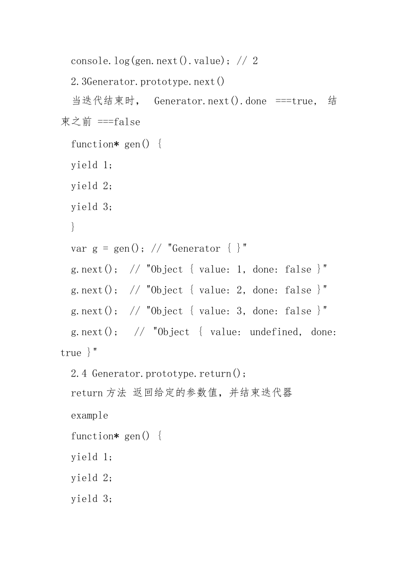 深化理解js generator数据类型_.docx_第3页