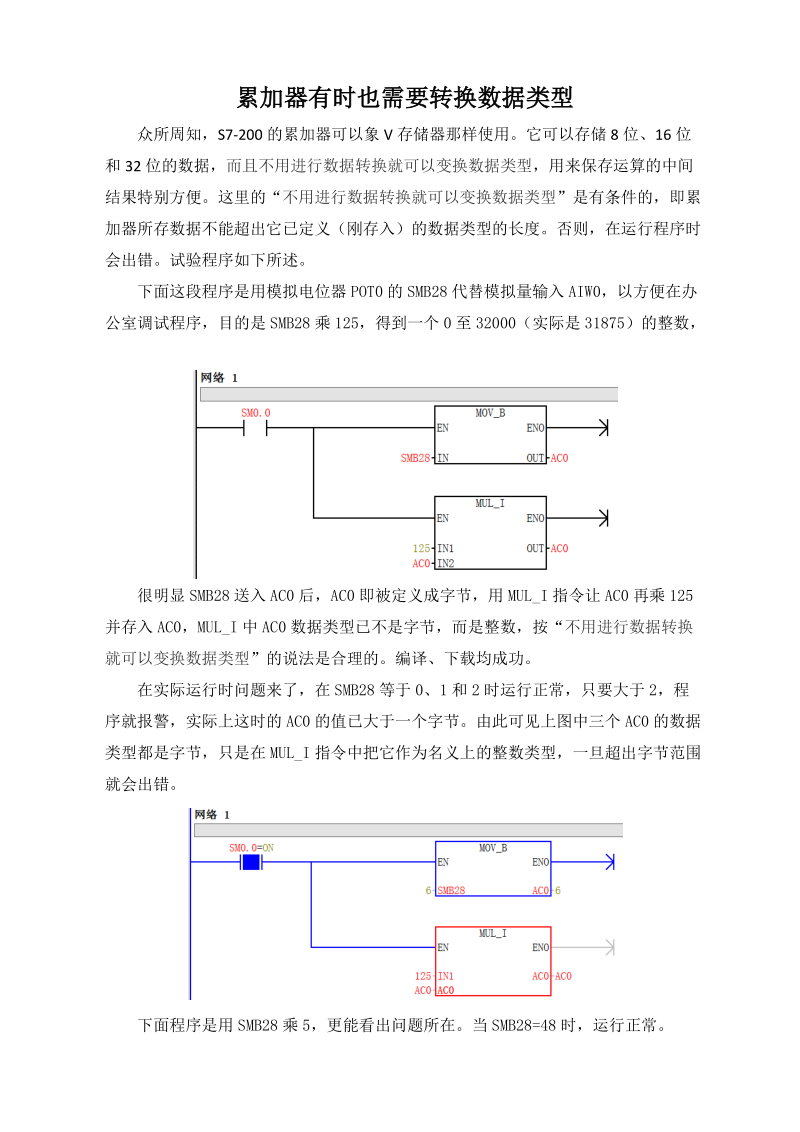 累加器有时也需要转换数据类型.docx_第1页