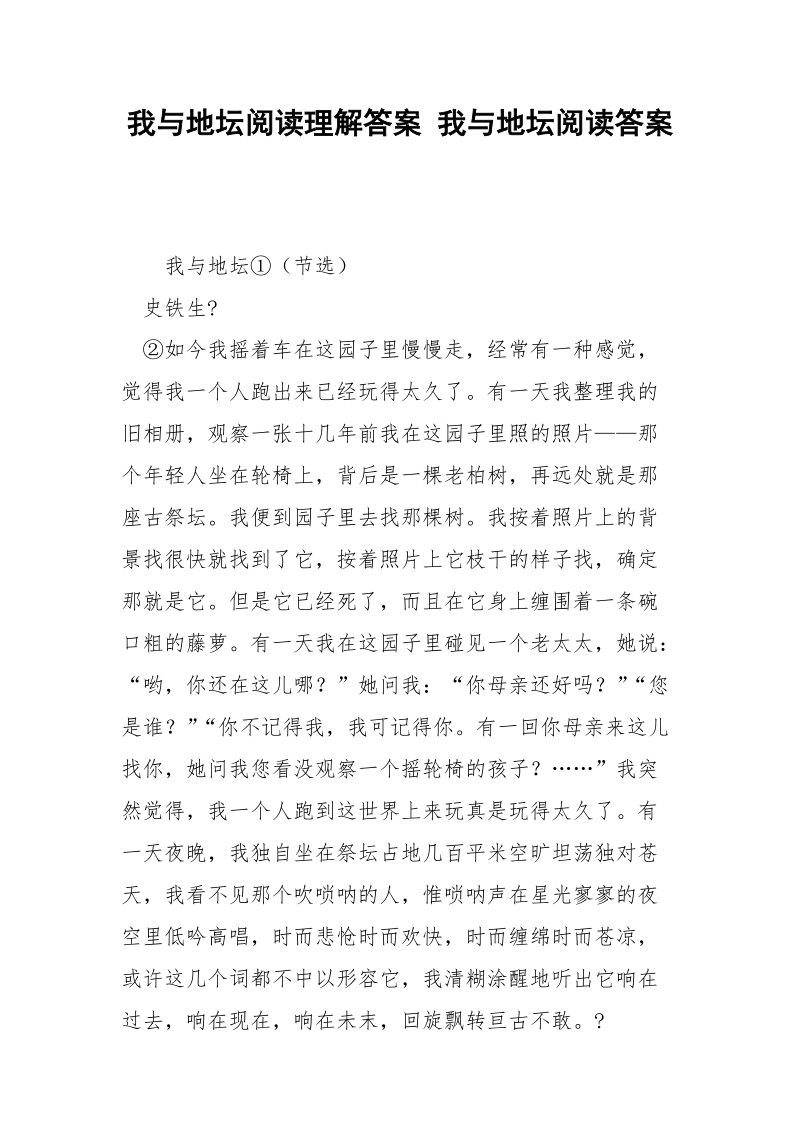 我与地坛阅读理解答案 我与地坛阅读答案.docx_第1页