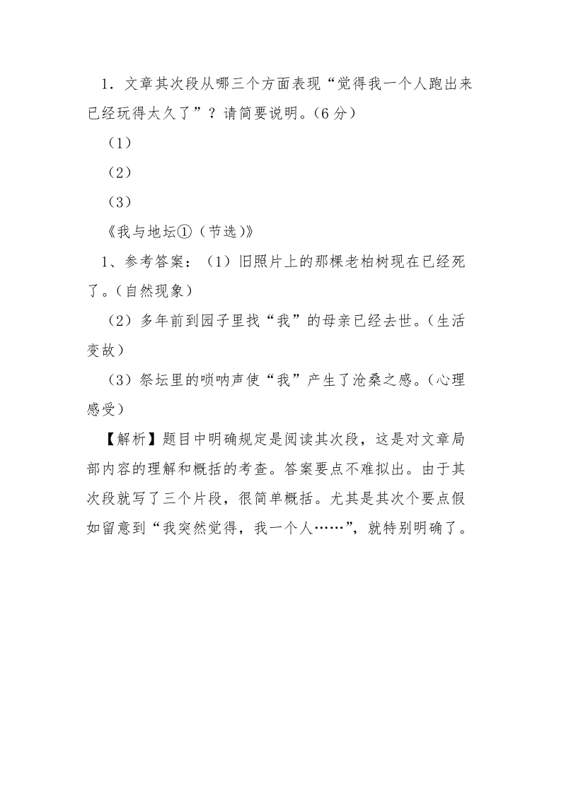 我与地坛阅读理解答案 我与地坛阅读答案.docx_第2页