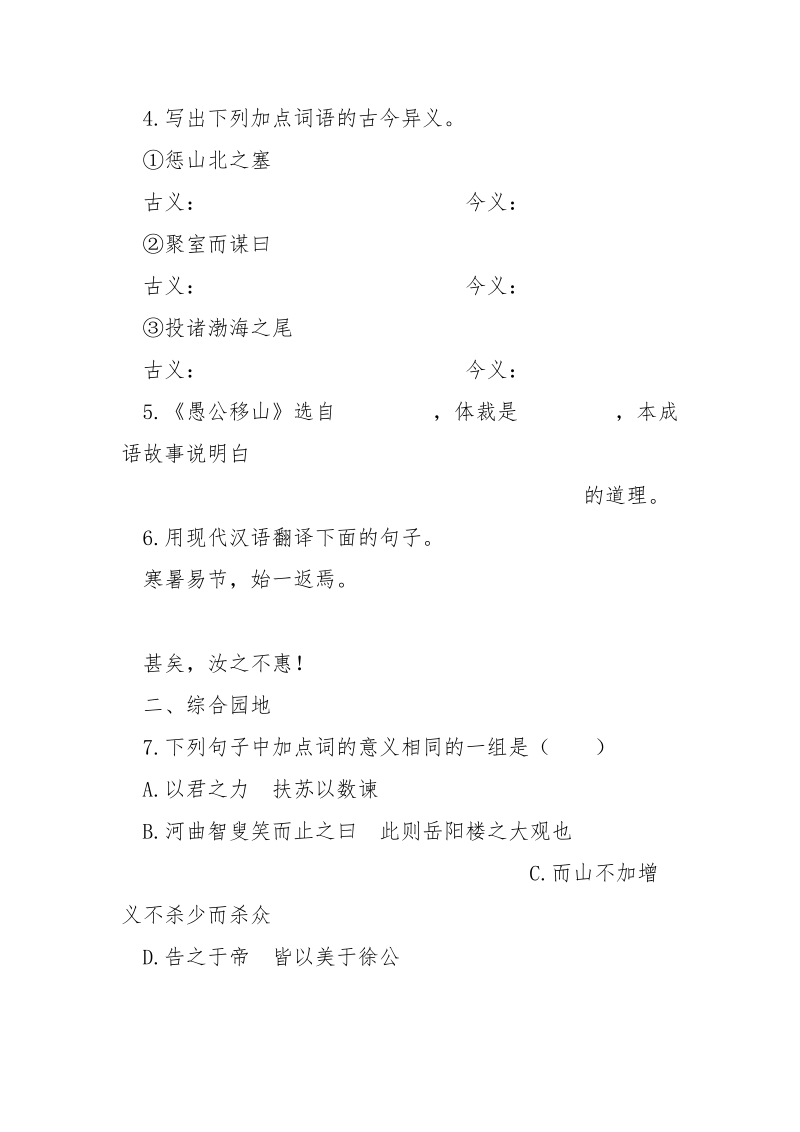 愚公移山学案 《愚公移山》学案（附答案）.docx_第2页