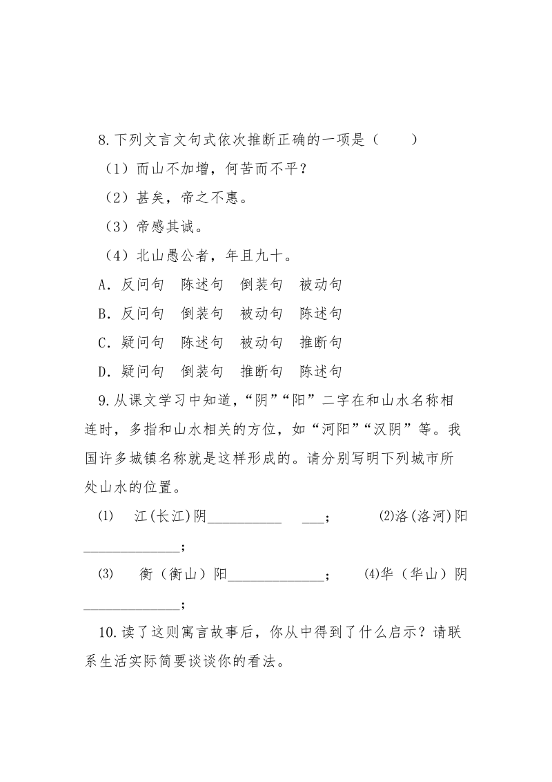 愚公移山学案 《愚公移山》学案（附答案）.docx_第3页