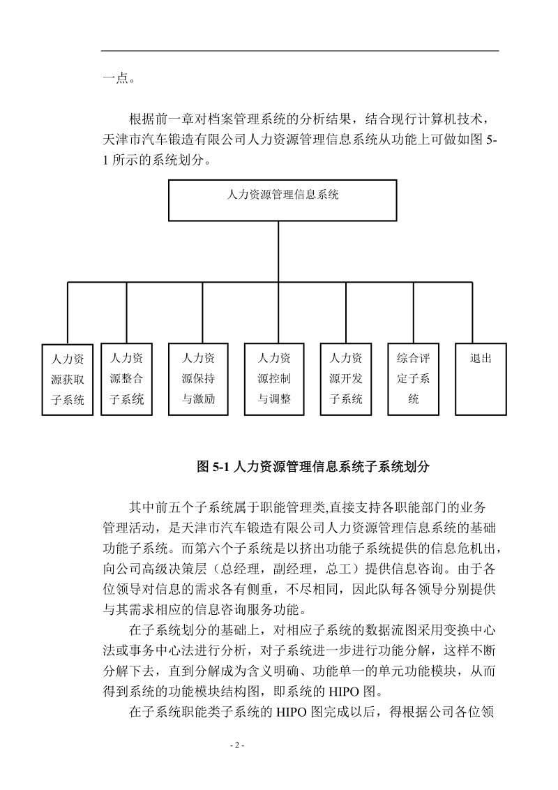 第五章 系统设计.doc_第2页