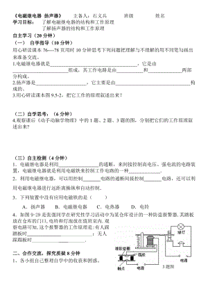 电磁继电器 扬声器专题学案.doc