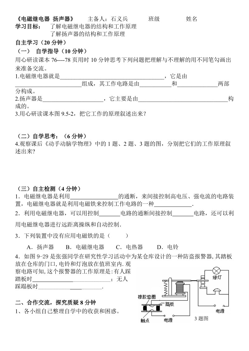 电磁继电器 扬声器专题学案.doc_第1页