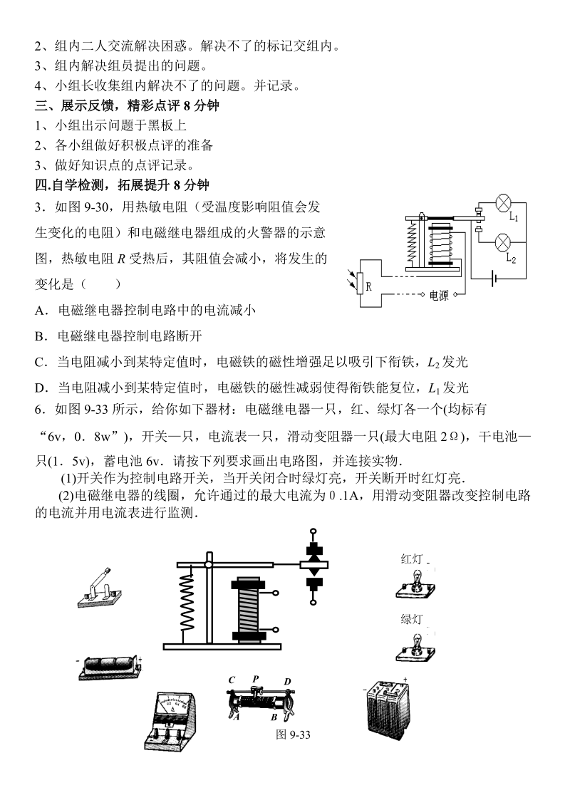 电磁继电器 扬声器专题学案.doc_第2页