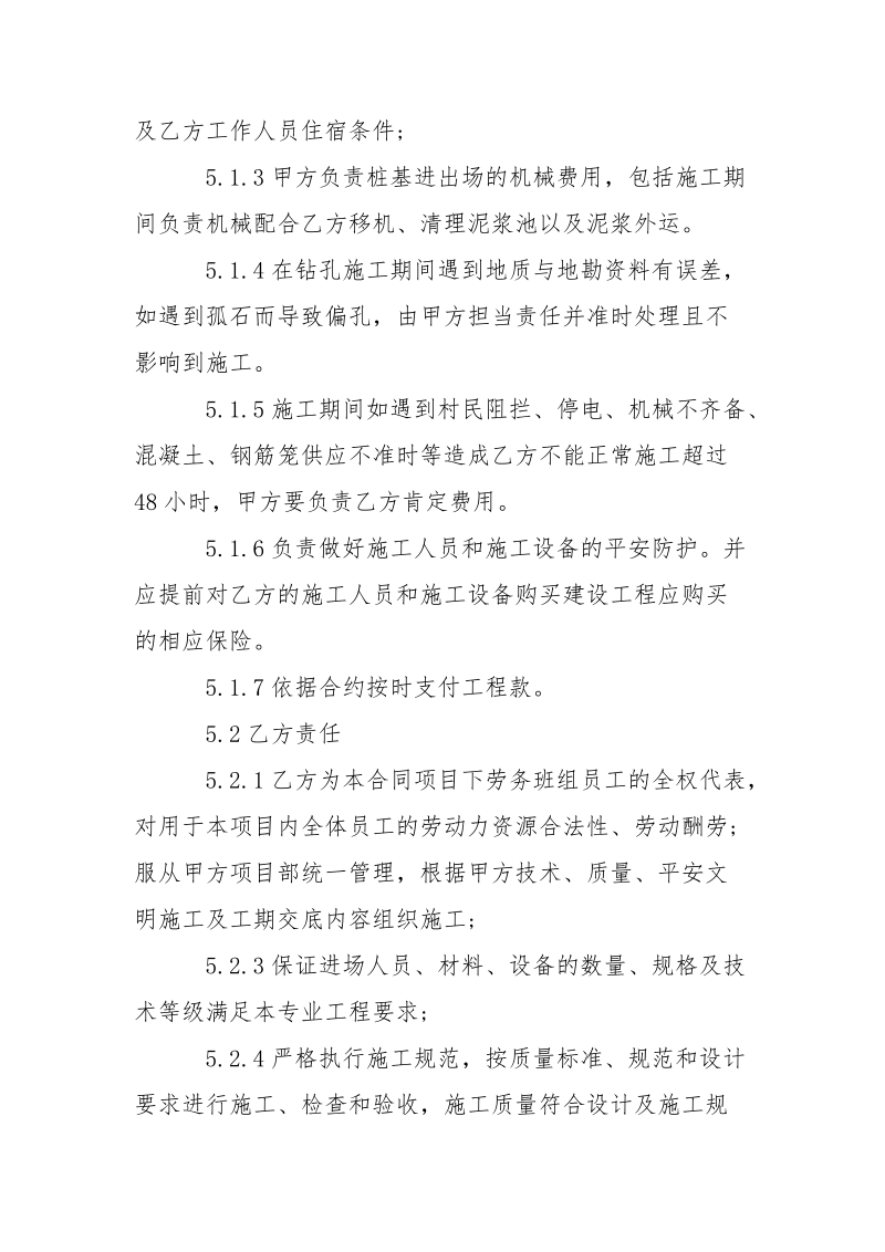 桥梁基础施工合同范本.docx_第3页