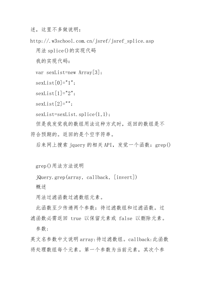 浅析jquery数组删除指定元素的方法-grep()_.docx_第2页