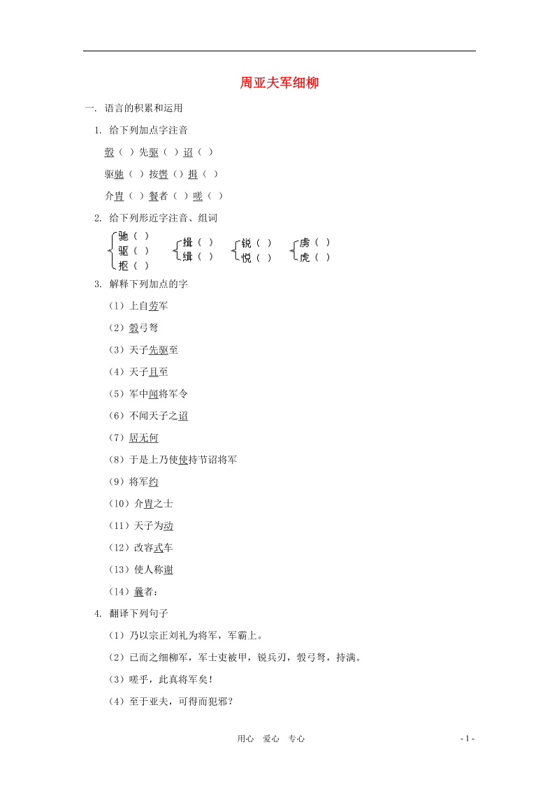 九年级语文下册 第43课《周亚夫军细柳》同步练习 沪教版.doc_第1页