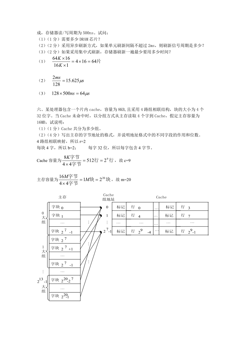 计算机组成原理大题答案.doc_第2页