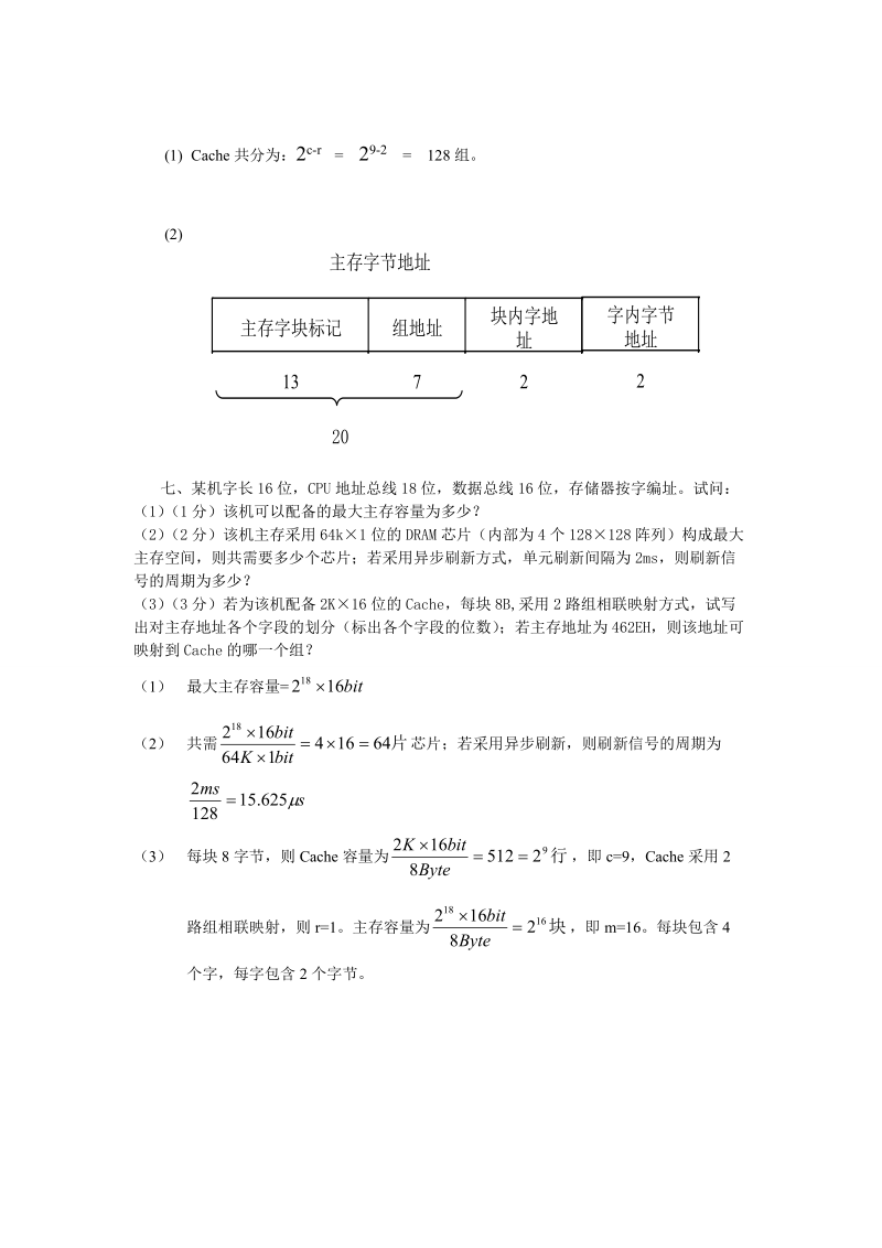 计算机组成原理大题答案.doc_第3页