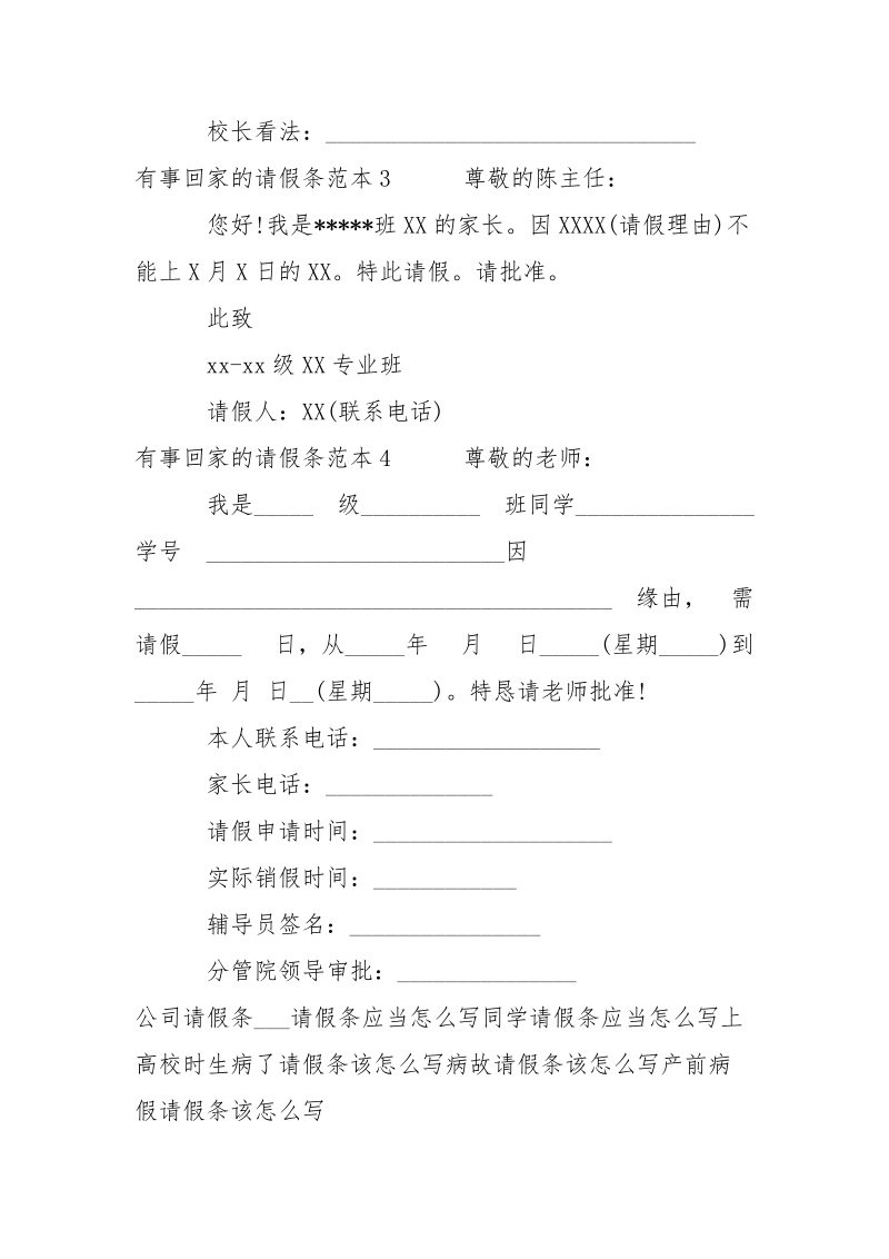 有事回家的请假条应当怎么写-条据书信.docx_第2页