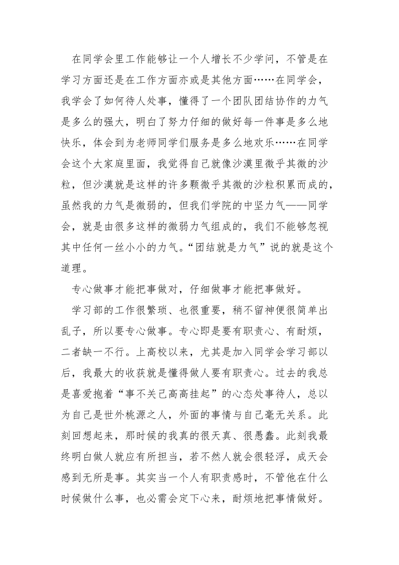 校同学会心得精选___5篇2021.docx_第2页