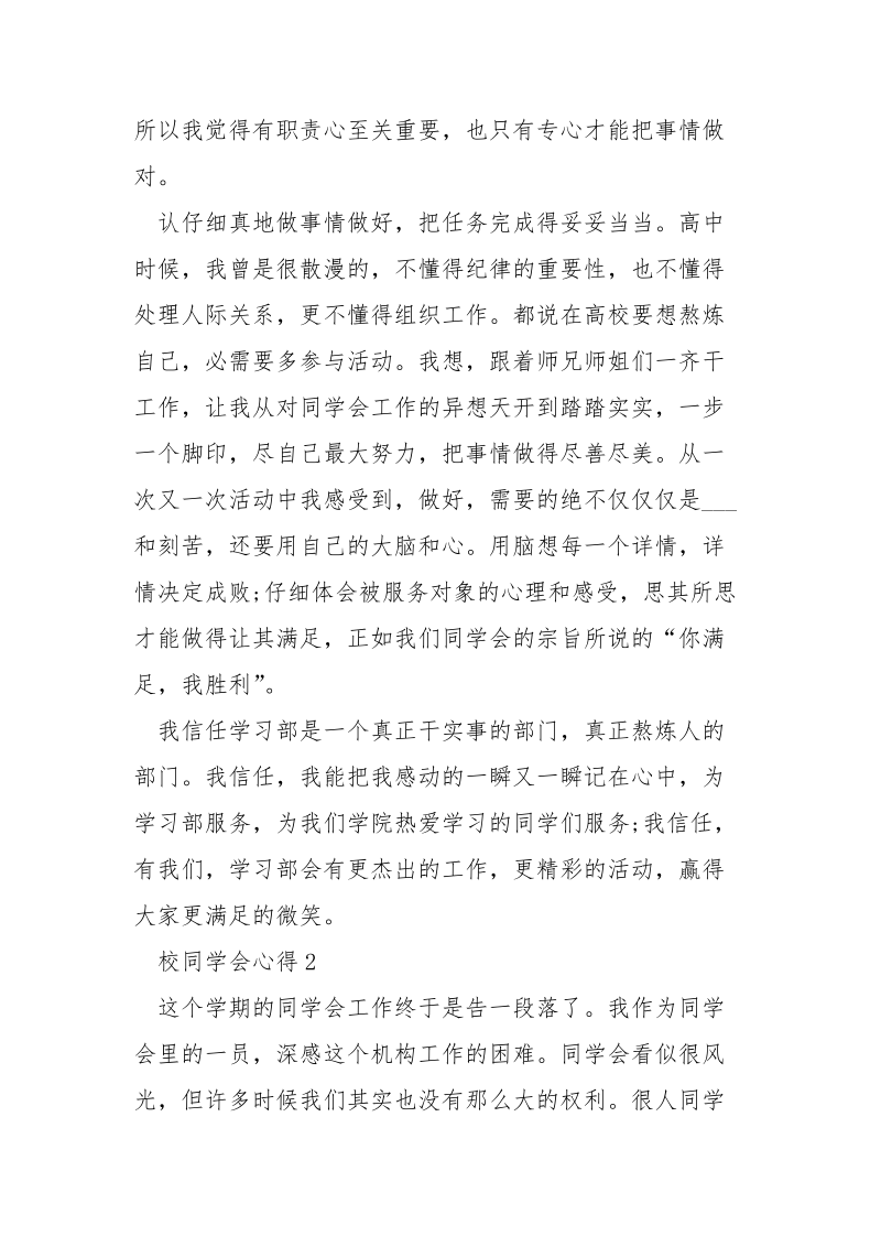 校同学会心得精选___5篇2021.docx_第3页