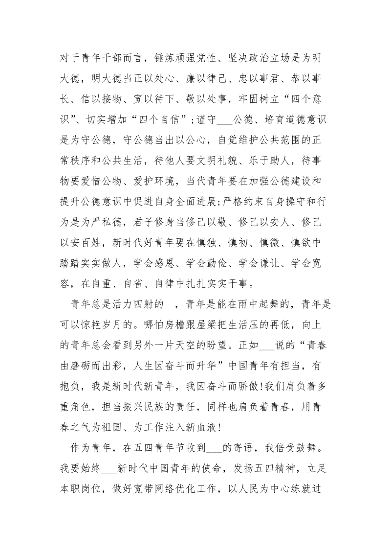 新时代好少年先进事迹发布活动观后心得感悟___五篇.docx_第3页