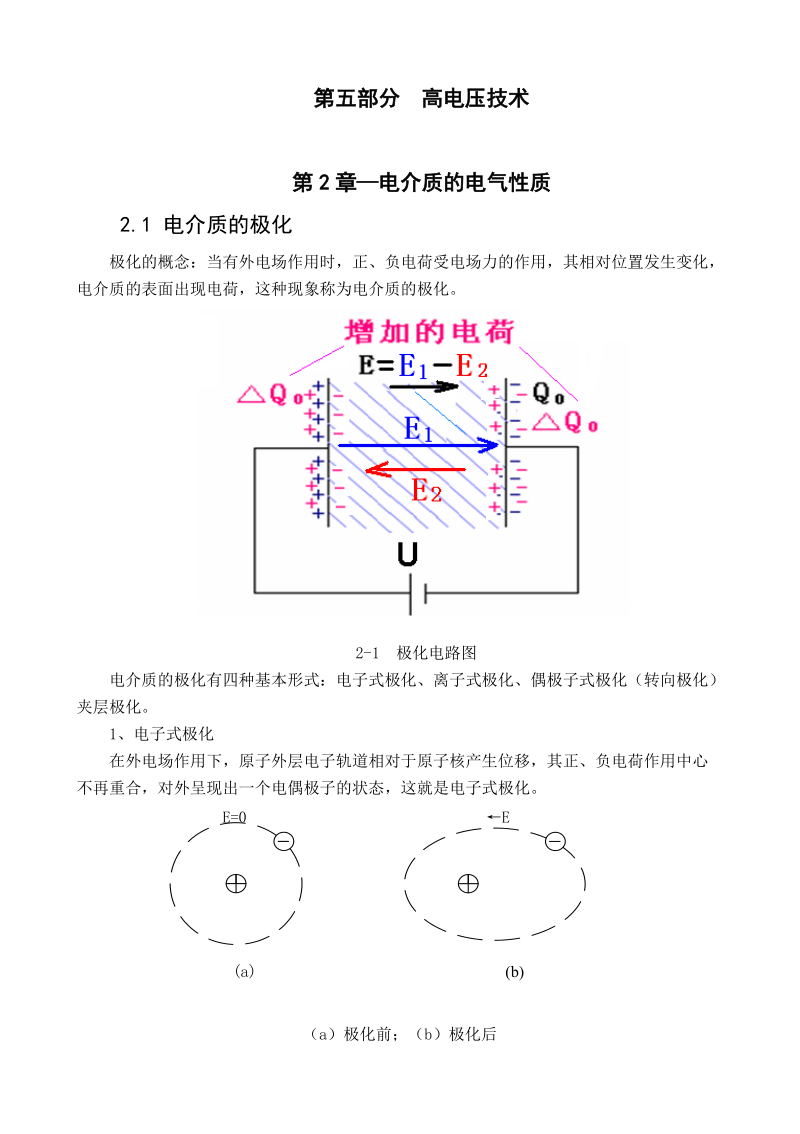 第五部分高电压技术.doc_第1页