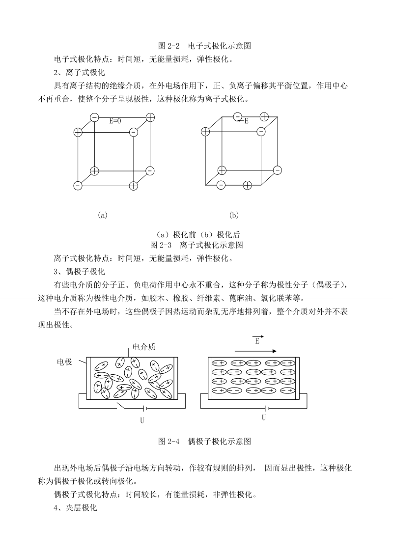 第五部分高电压技术.doc_第2页