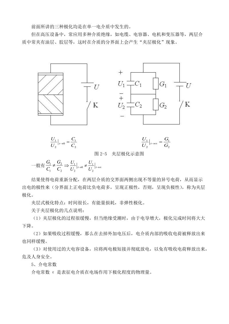 第五部分高电压技术.doc_第3页