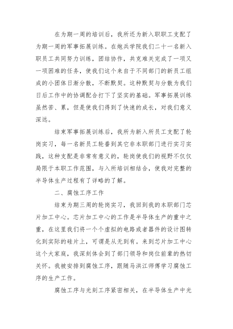 新职员年终总结报告-年终总结.docx_第2页