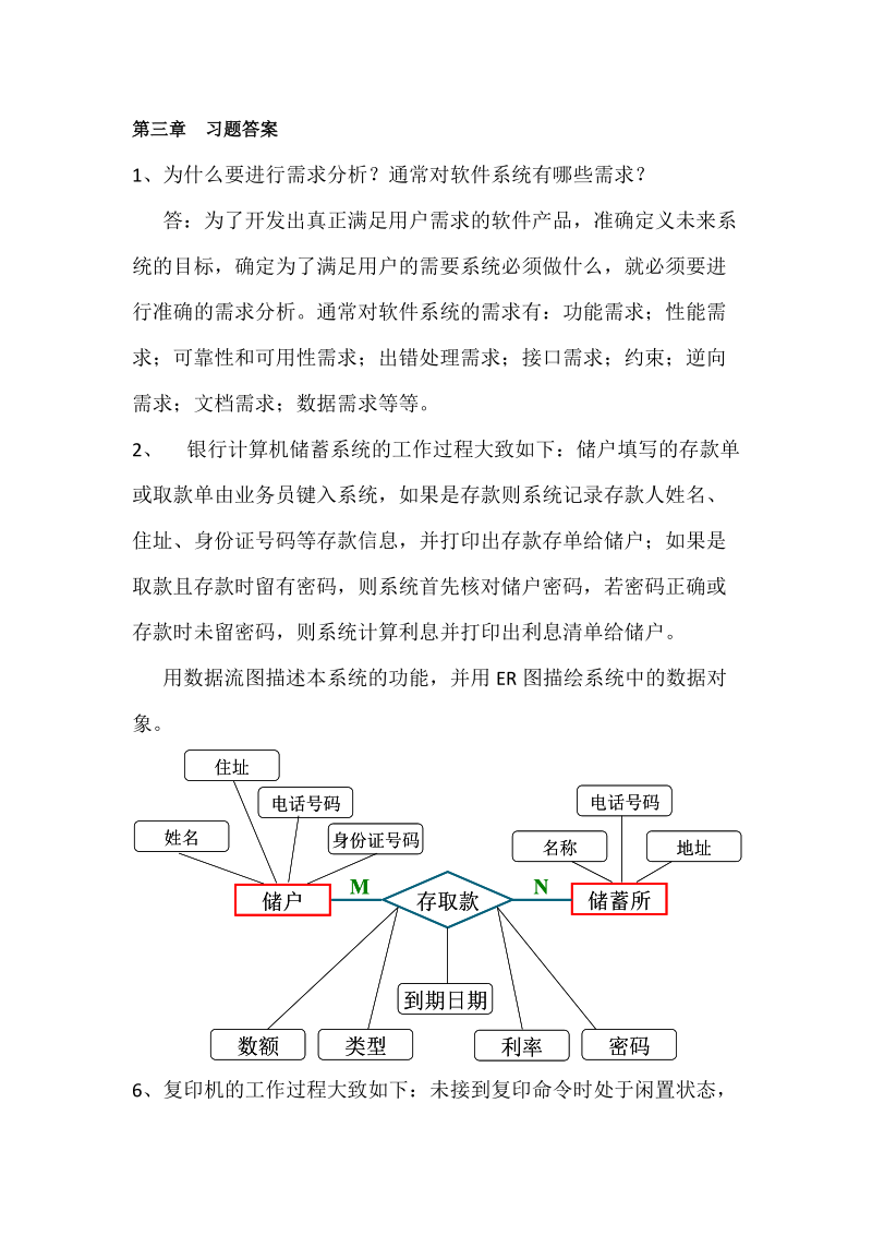 软件工程导论第三章课后答案.docx_第1页