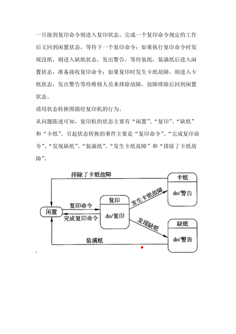 软件工程导论第三章课后答案.docx_第2页