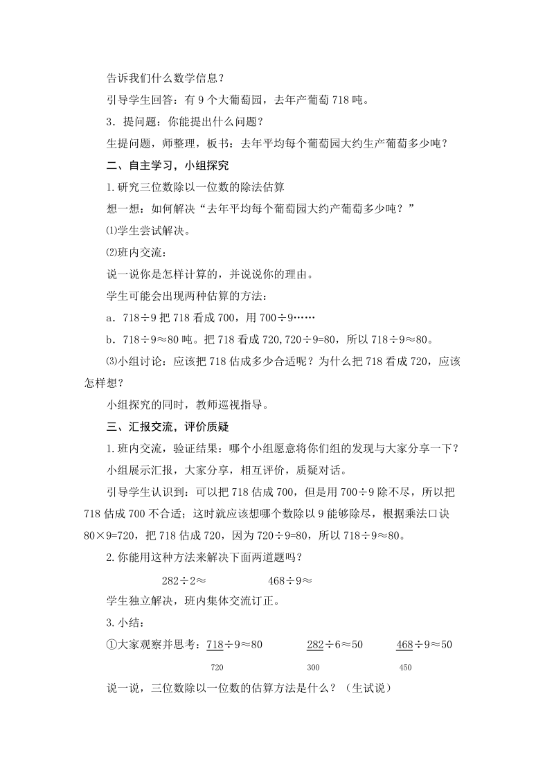 青岛版 三位数除以一位数除法估算与植树问题.doc_第2页