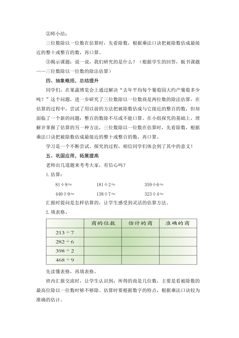 青岛版 三位数除以一位数除法估算与植树问题.doc_第3页