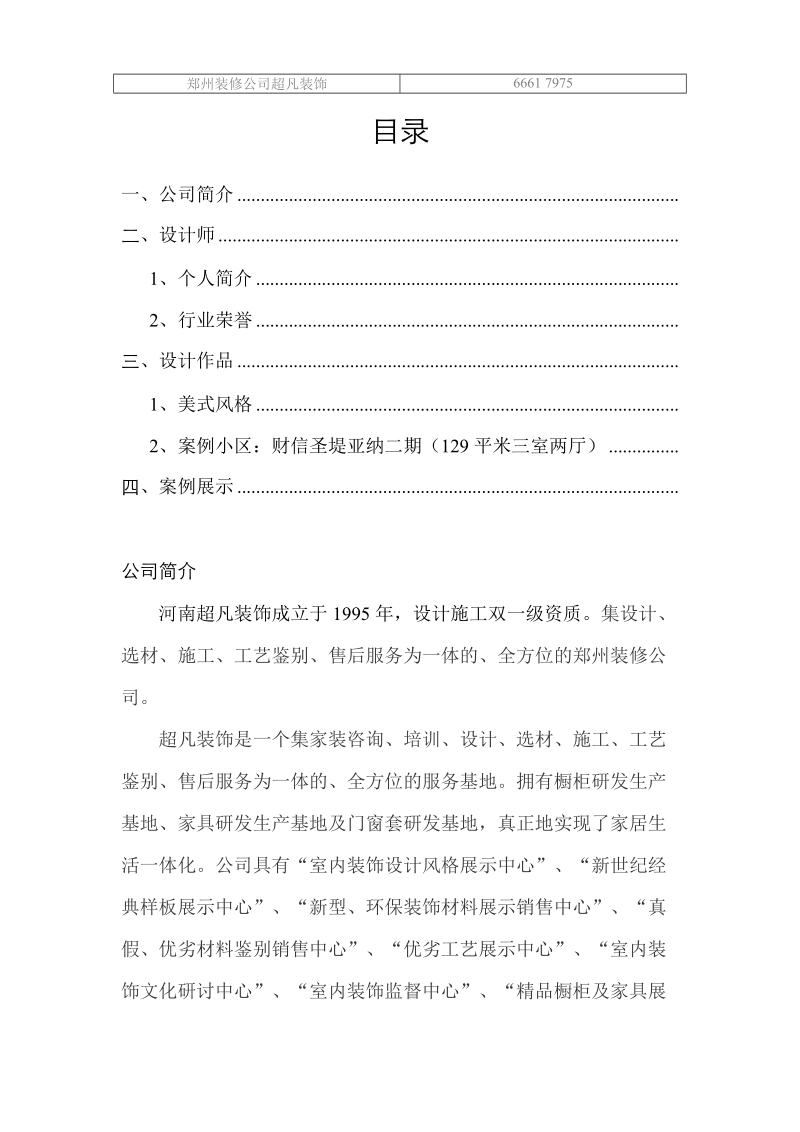 财信圣堤亚纳装修效果图案例.doc_第1页