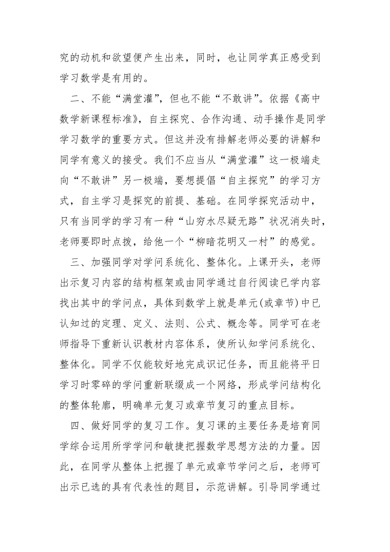 数学课程学习心得体会五篇最新模板.docx_第3页