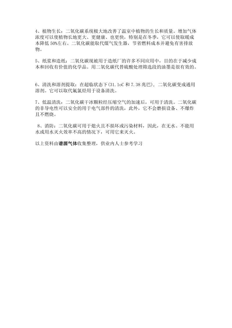 高纯二氧化碳性质及应用.docx_第2页