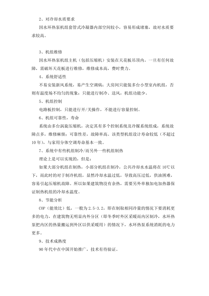 螺杆与水环热泵比较.doc_第3页