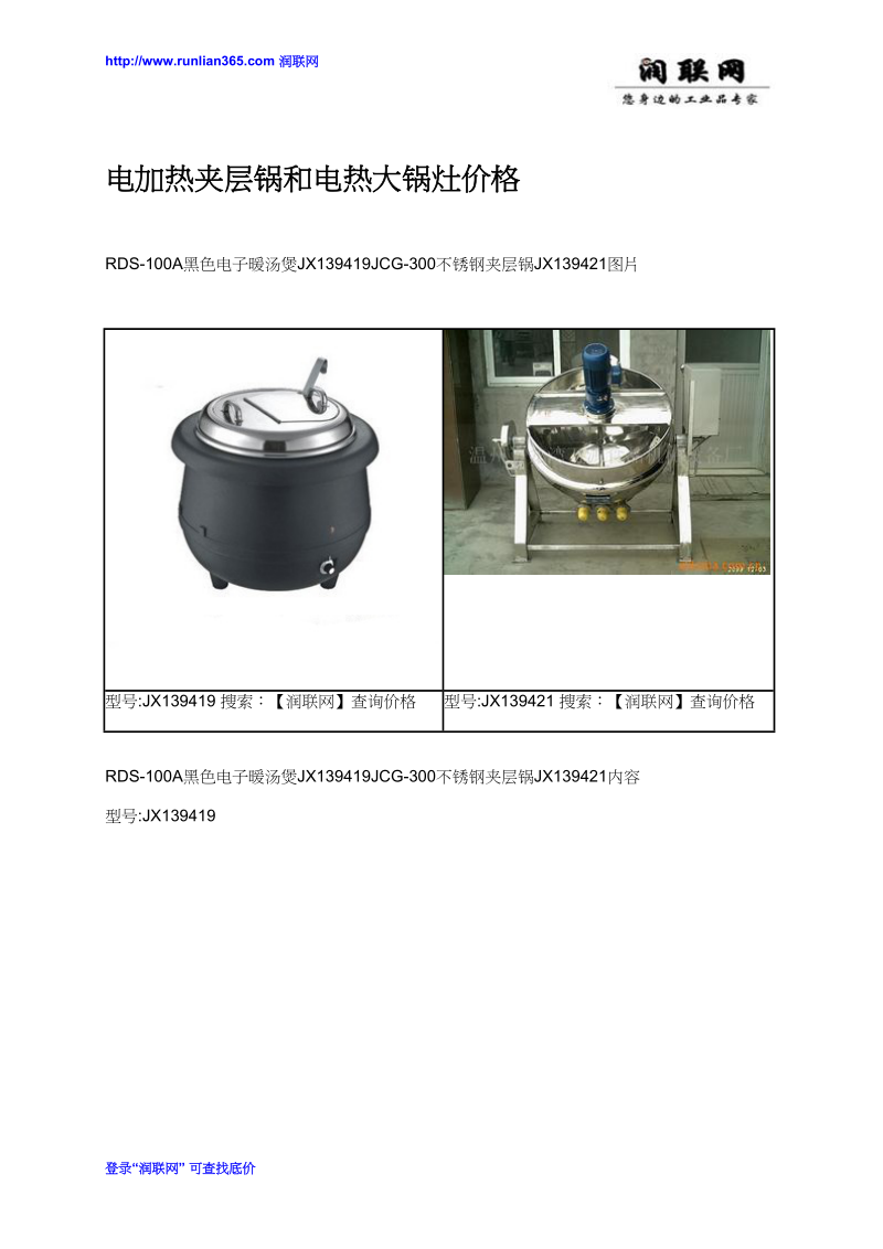电加热夹层锅和电热大锅灶价格.docx_第1页