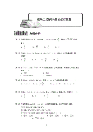 空间向量与立体几何.板块二.空间向量的坐标运算.学生版.doc