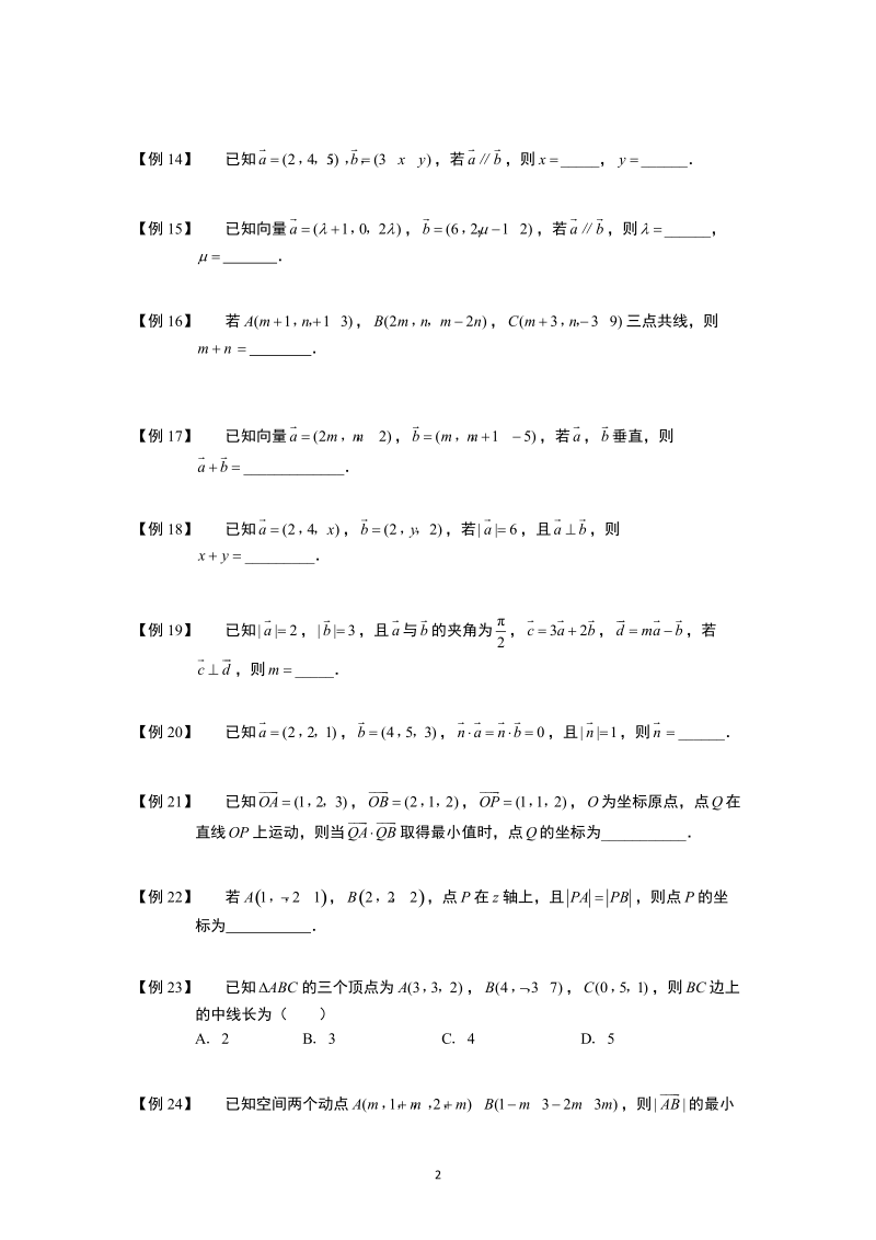 空间向量与立体几何.板块二.空间向量的坐标运算.学生版.doc_第3页