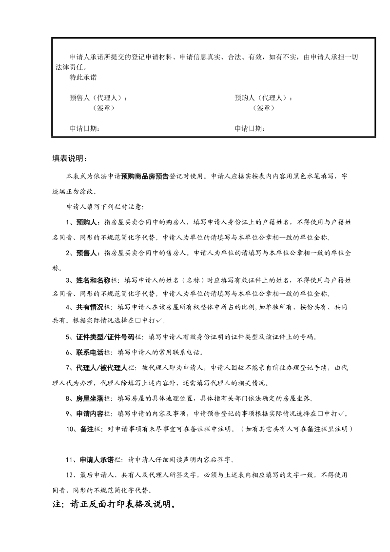 预购商品房预告登记设立申请书.doc_第2页